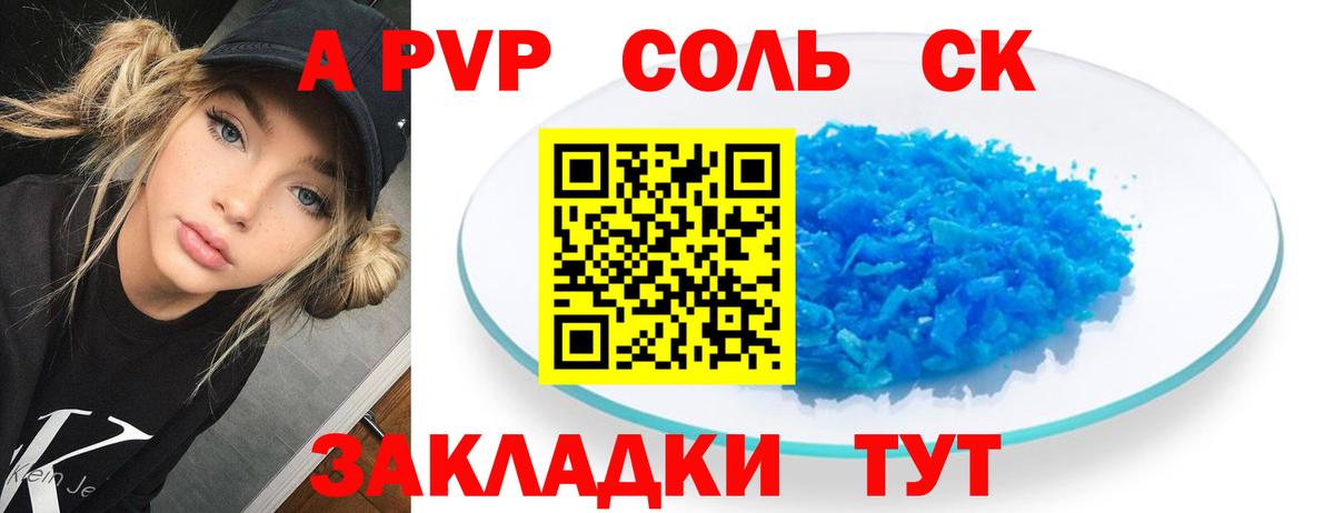 APVP Соль  Альфа ПВП СК  Кострома  Вход с VPN  Alpha PVP СК КРИС 