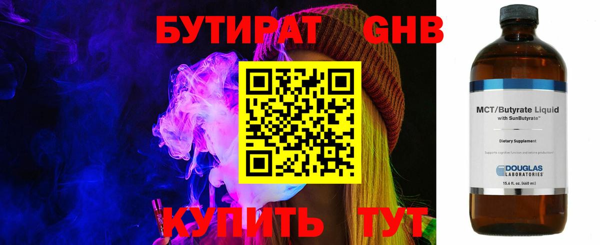 БУТИРАТ вода  Вход с VPN  Бутират  Кострома 