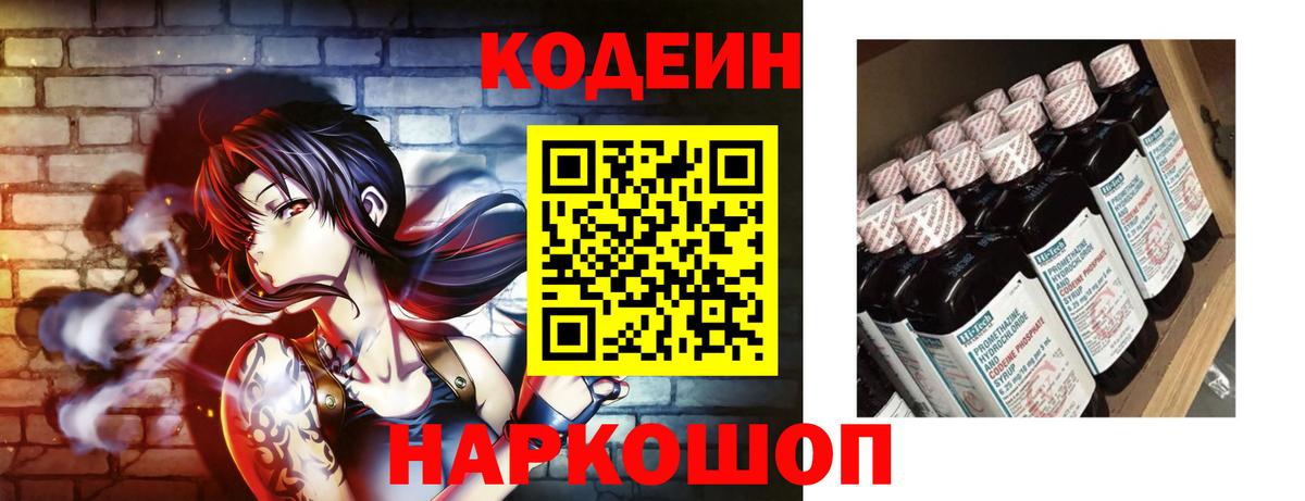 Codein Purple Drank  Codein Purple Drank  Кострома  Вход с VPN 